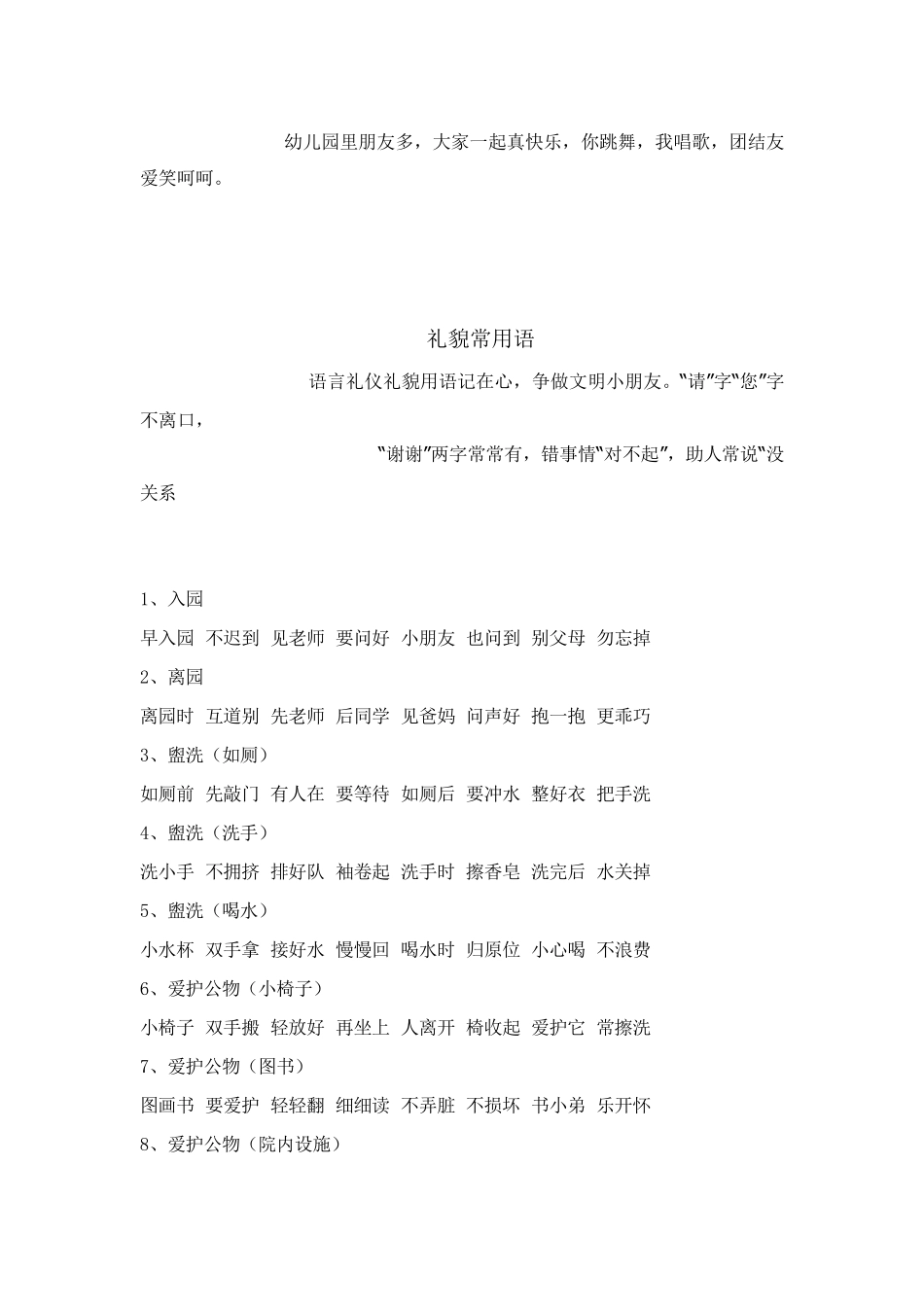 幼儿园礼仪儿歌_第3页