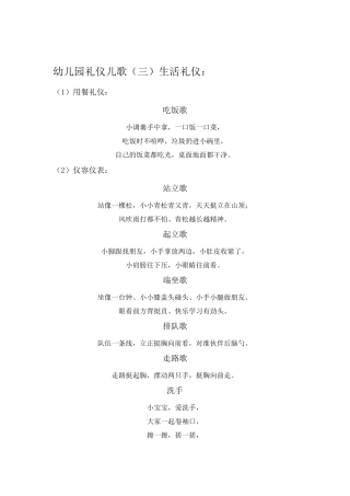 幼儿园礼仪儿歌