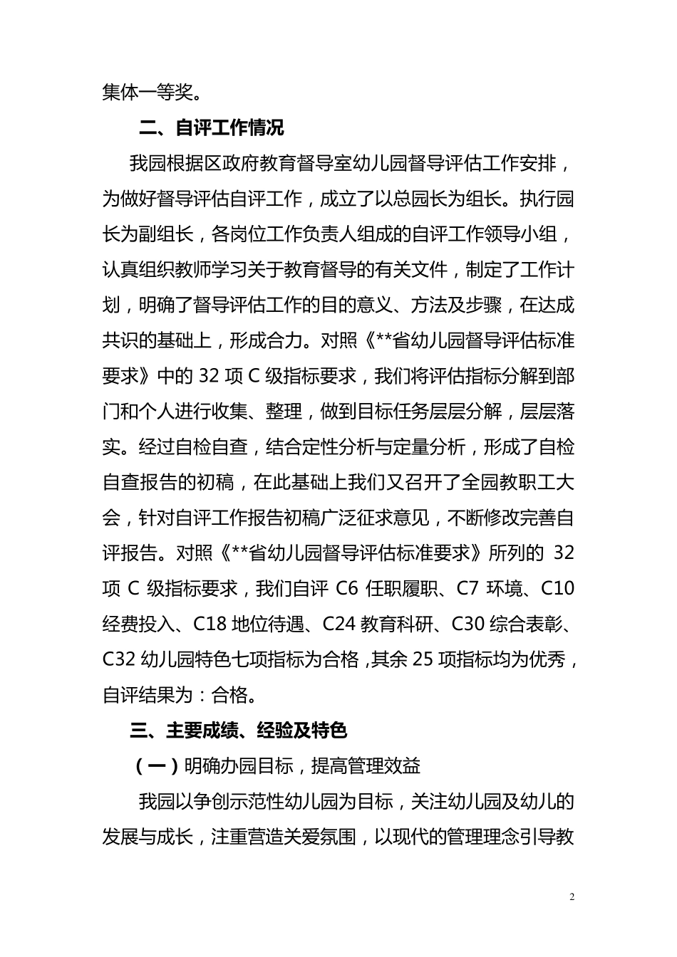 幼儿园督导评估自评报告_第2页