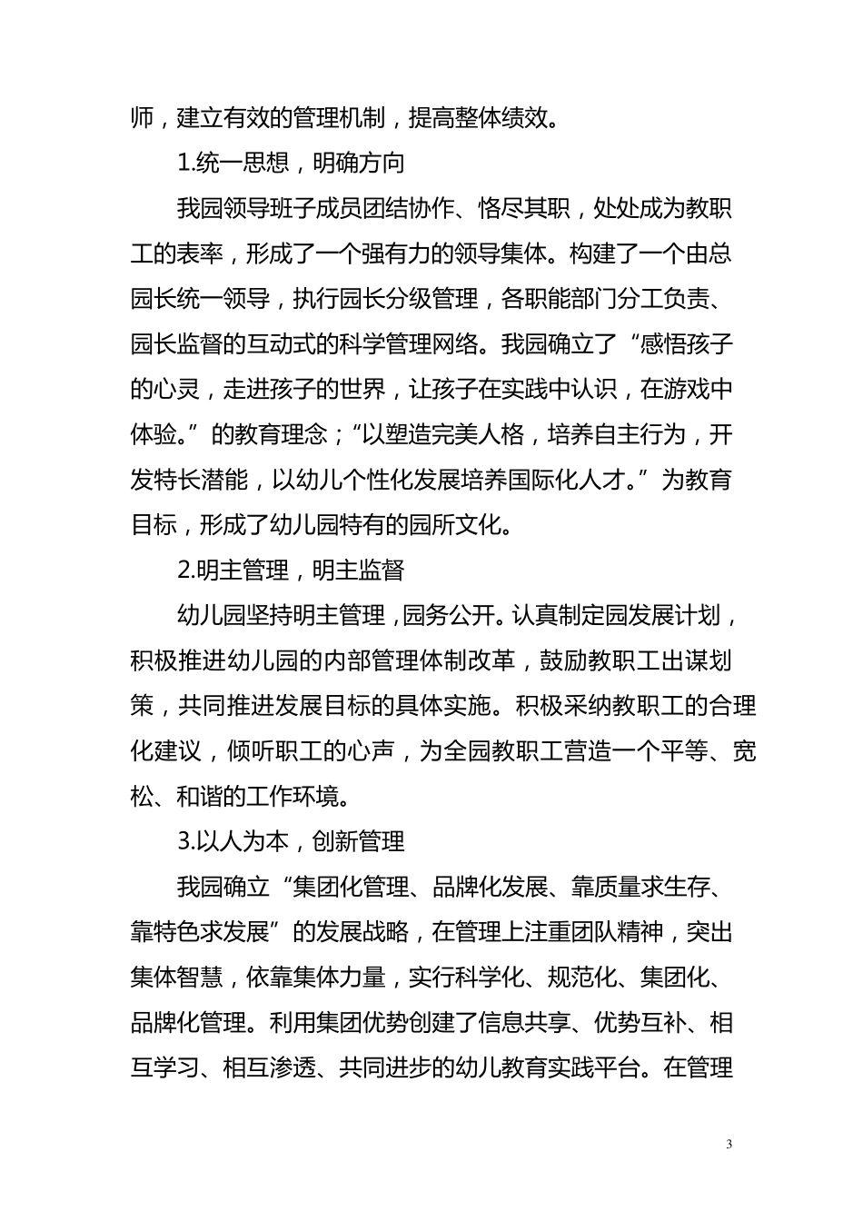 幼儿园督导评估自评报告_第3页