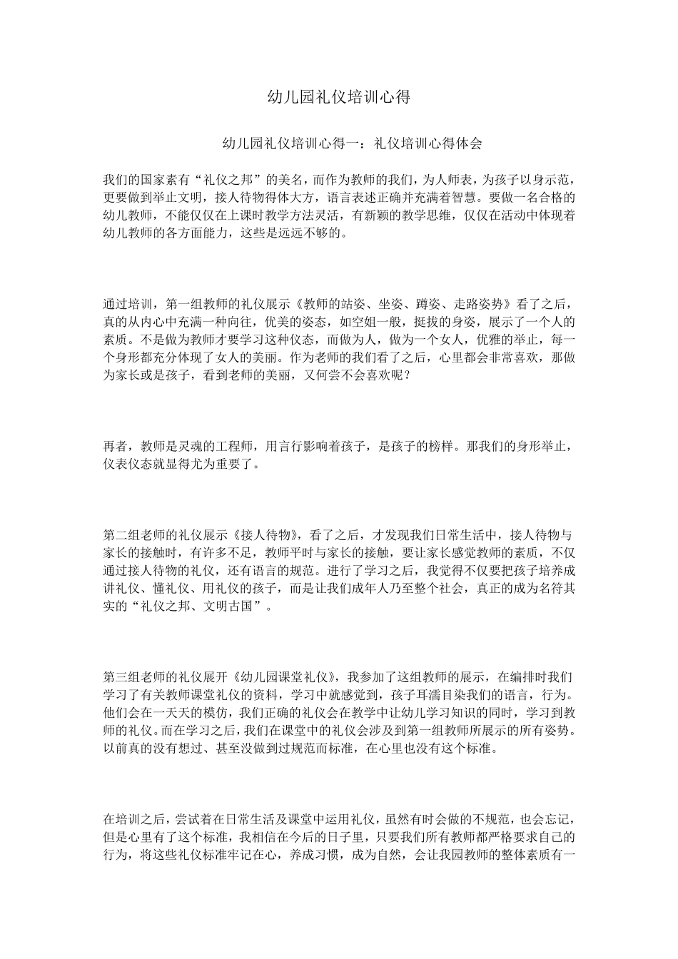 幼儿园礼仪培训心得_第1页