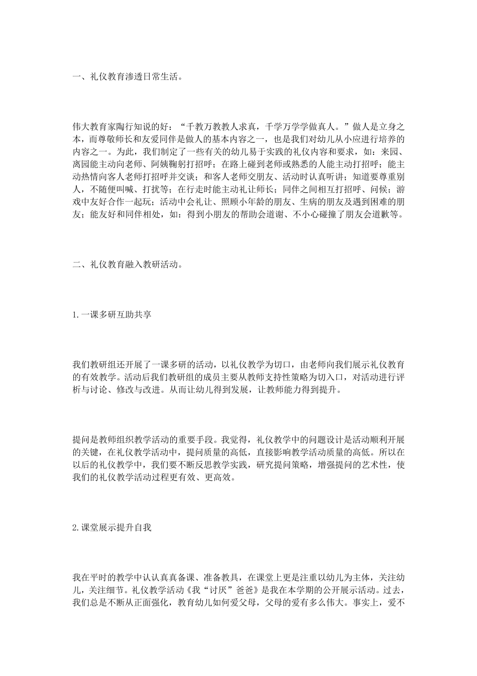 幼儿园礼仪培训心得_第3页