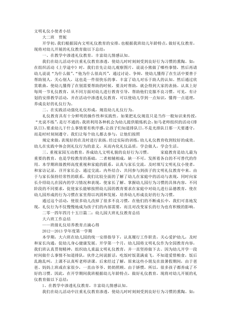 幼儿园礼仪工作总结_第1页