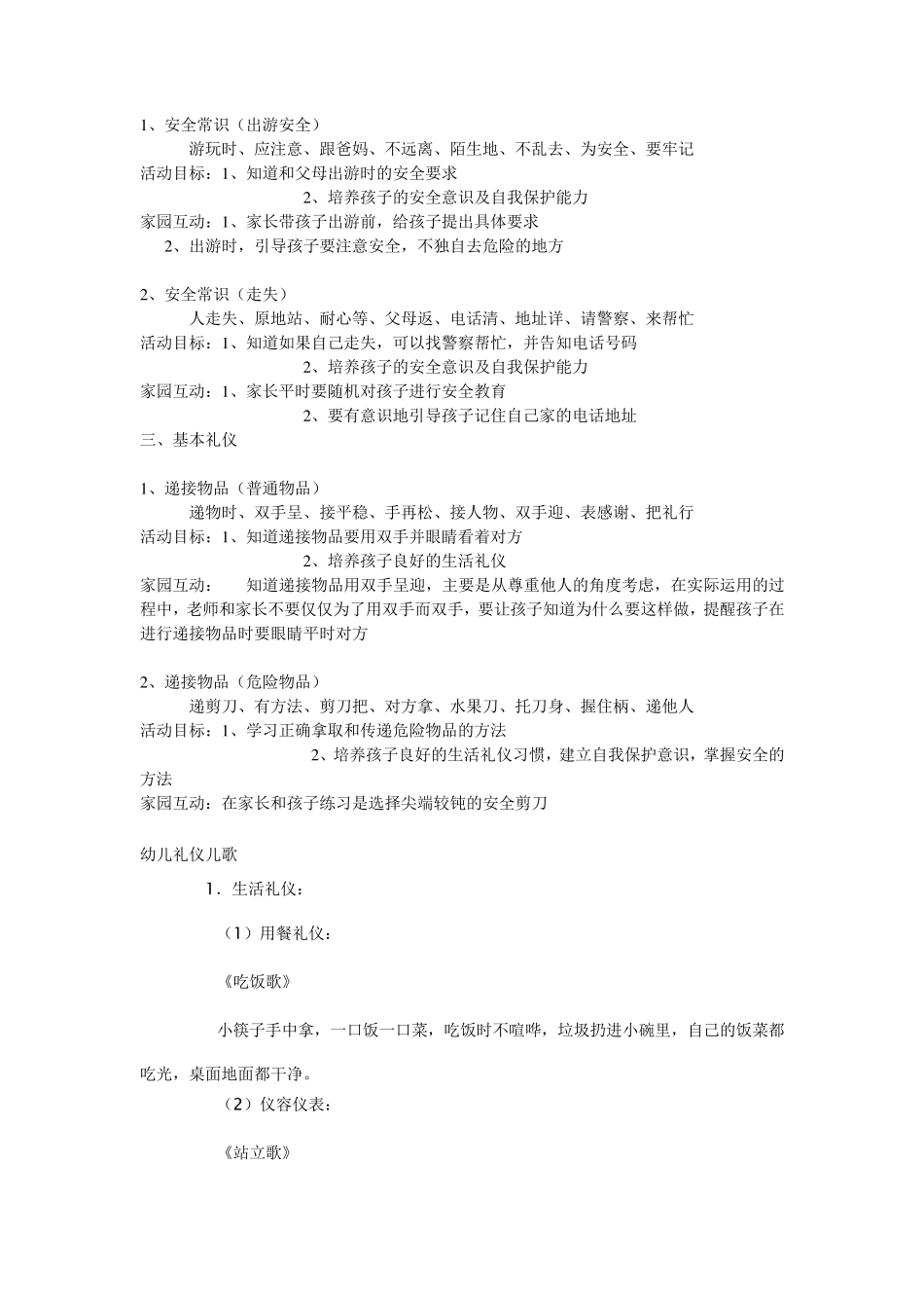 幼儿园礼仪教育_第2页