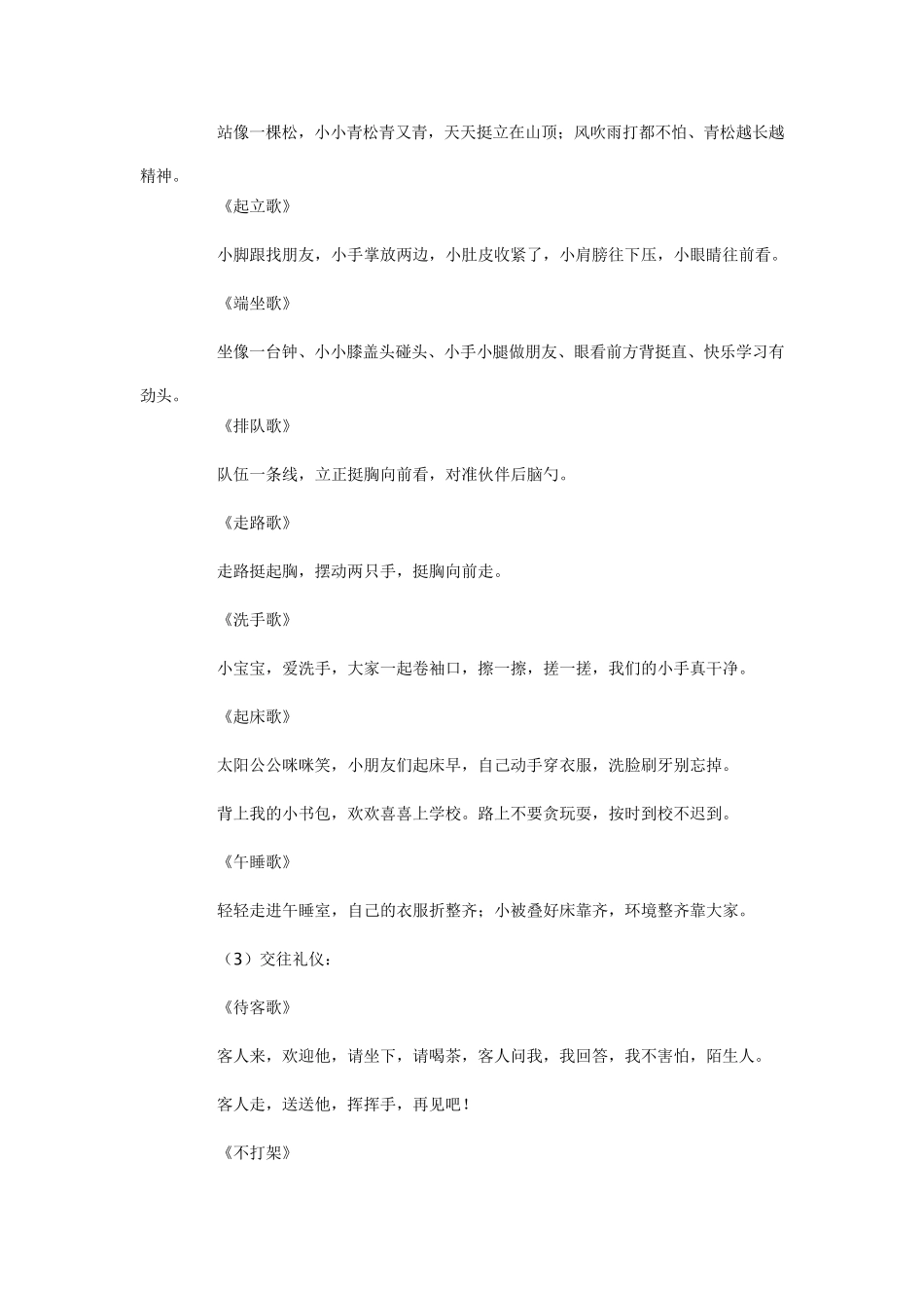 幼儿园礼仪教育_第3页