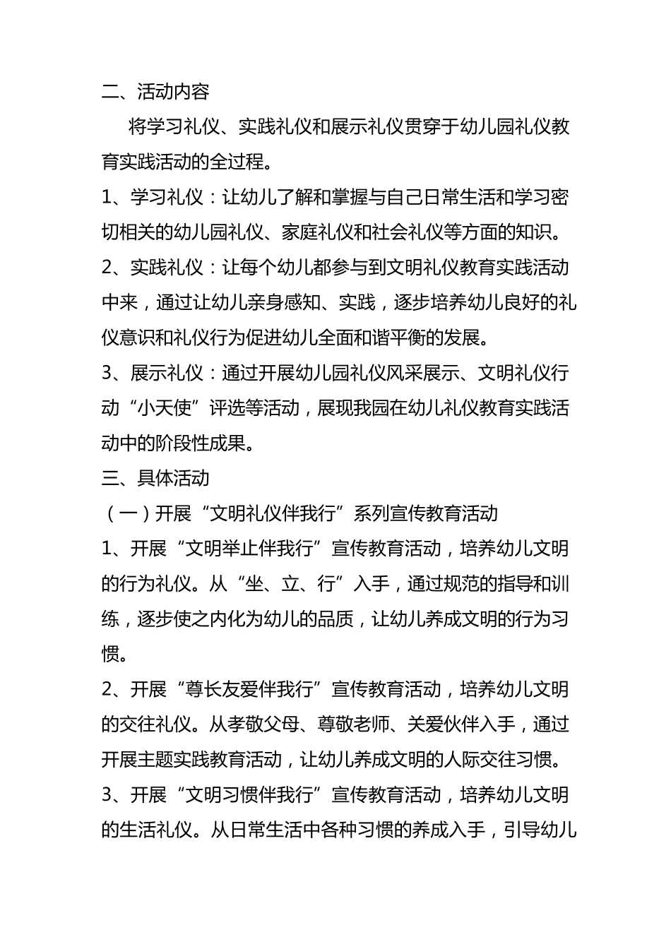 幼儿园礼仪教育实施方案_第2页