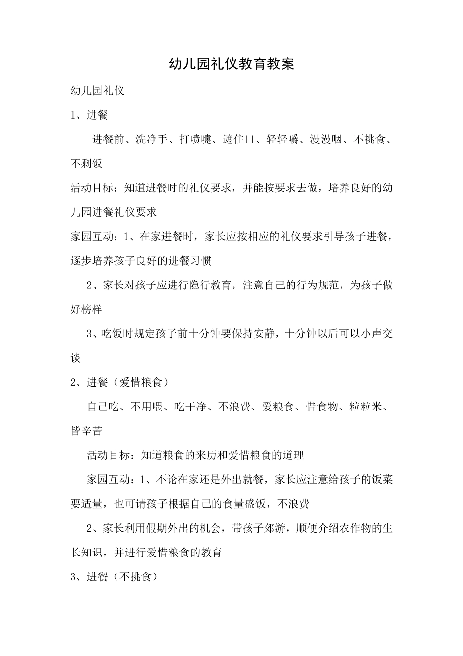 幼儿园礼仪教育教案_第1页