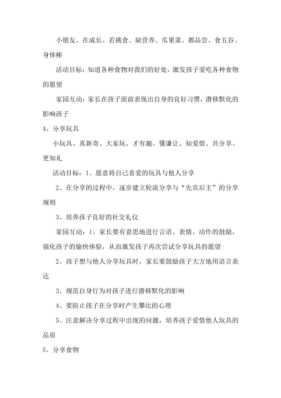 幼儿园礼仪教育教案_第2页