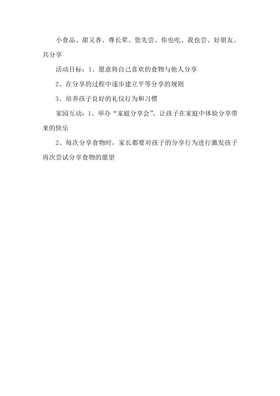 幼儿园礼仪教育教案_第3页