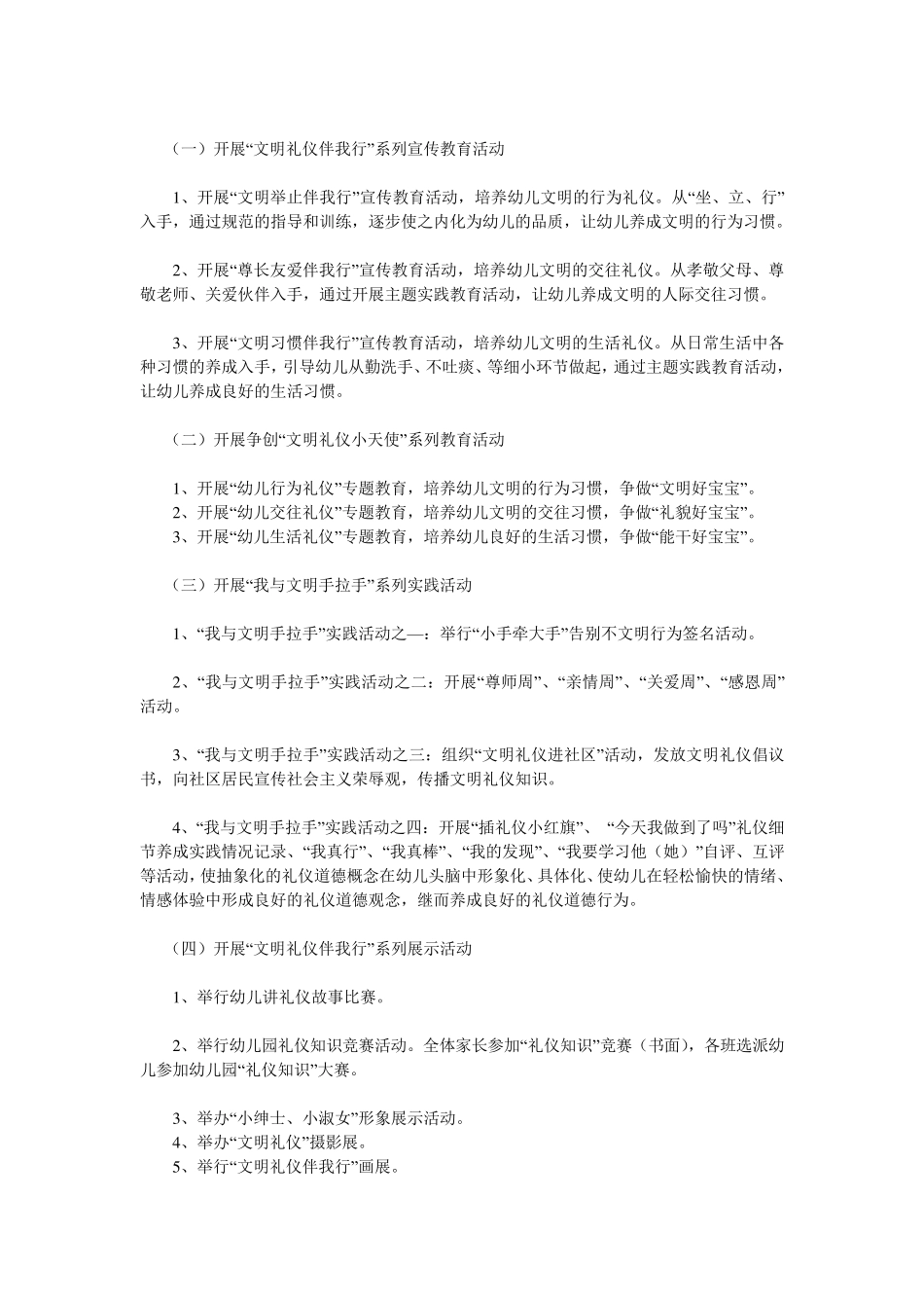 幼儿园礼仪教育活动方案_第2页