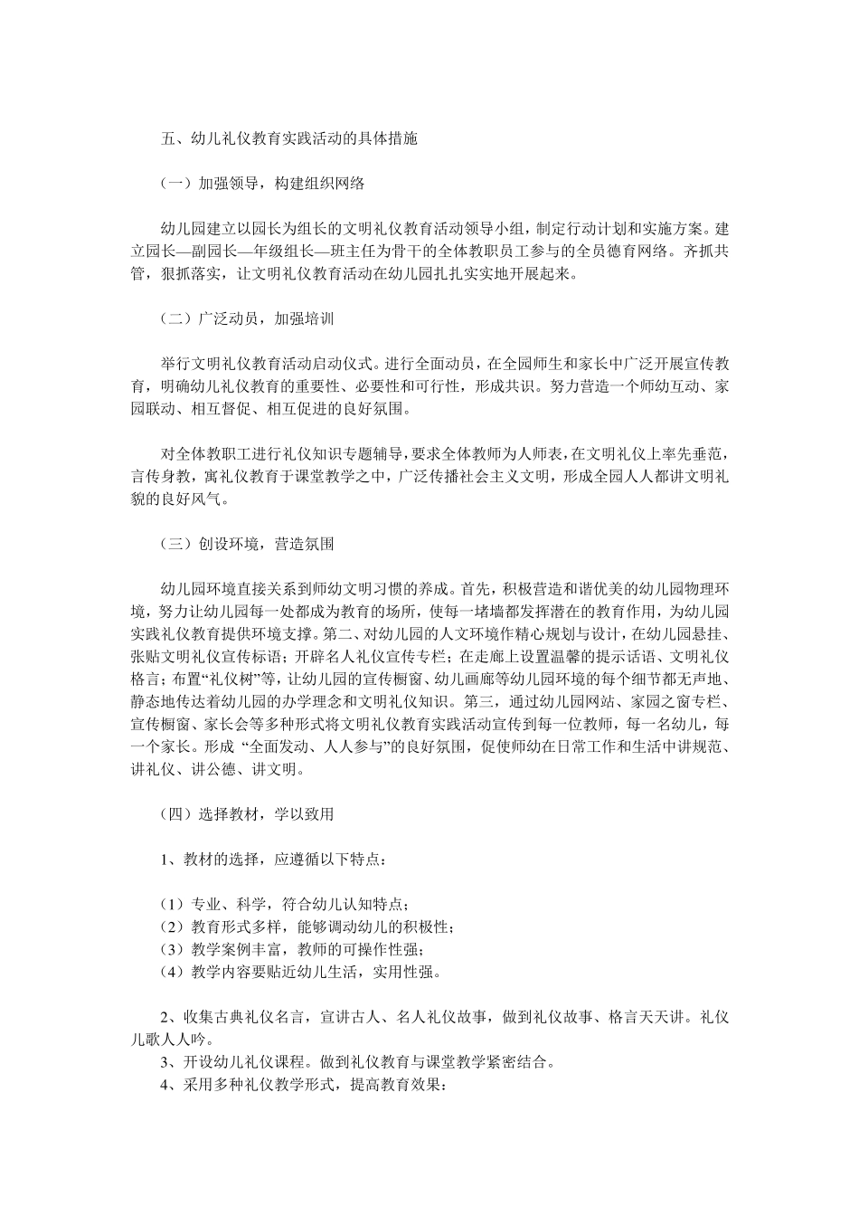 幼儿园礼仪教育活动方案_第3页