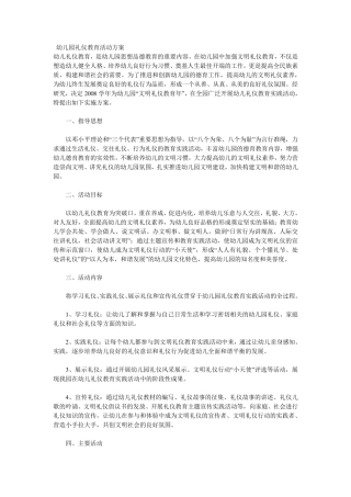 幼儿园礼仪教育活动方案