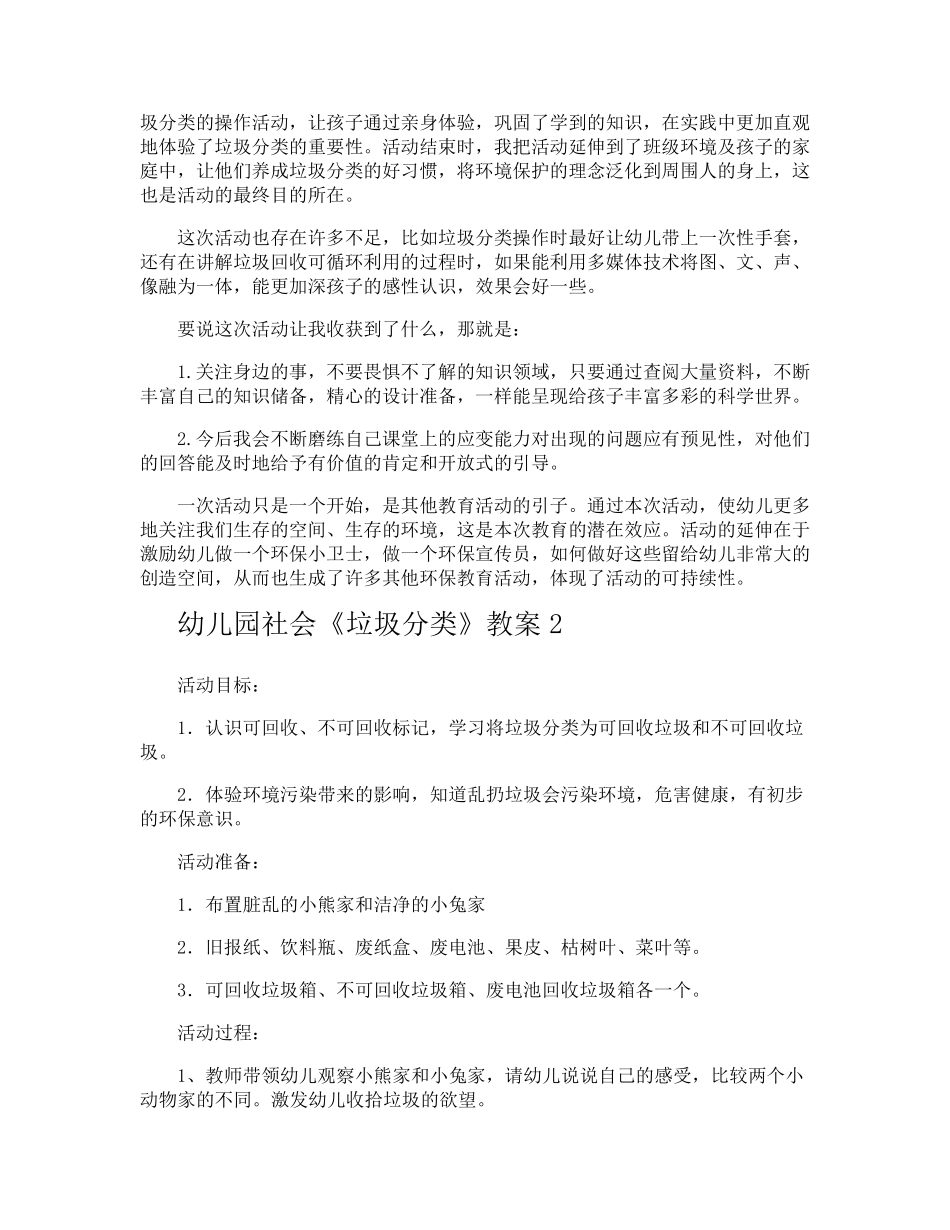 幼儿园社会《垃圾分类》教案_第3页