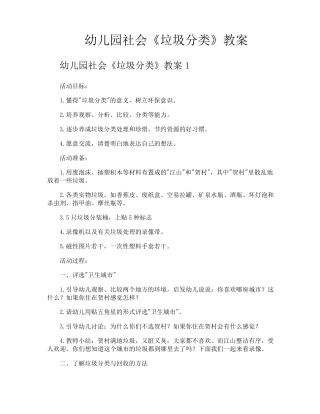 幼儿园社会《垃圾分类》教案