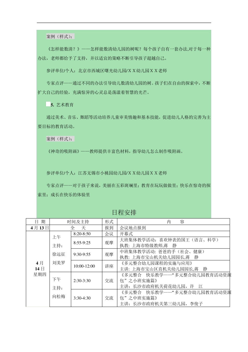 幼儿园社会教育教案引导_第2页