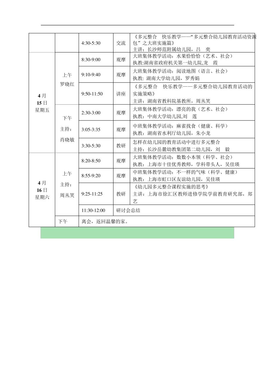 幼儿园社会教育教案引导_第3页