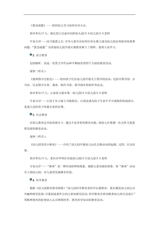 幼儿园社会教育教案引导