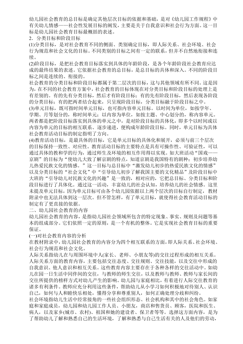 幼儿园社会领域教育目标_第2页