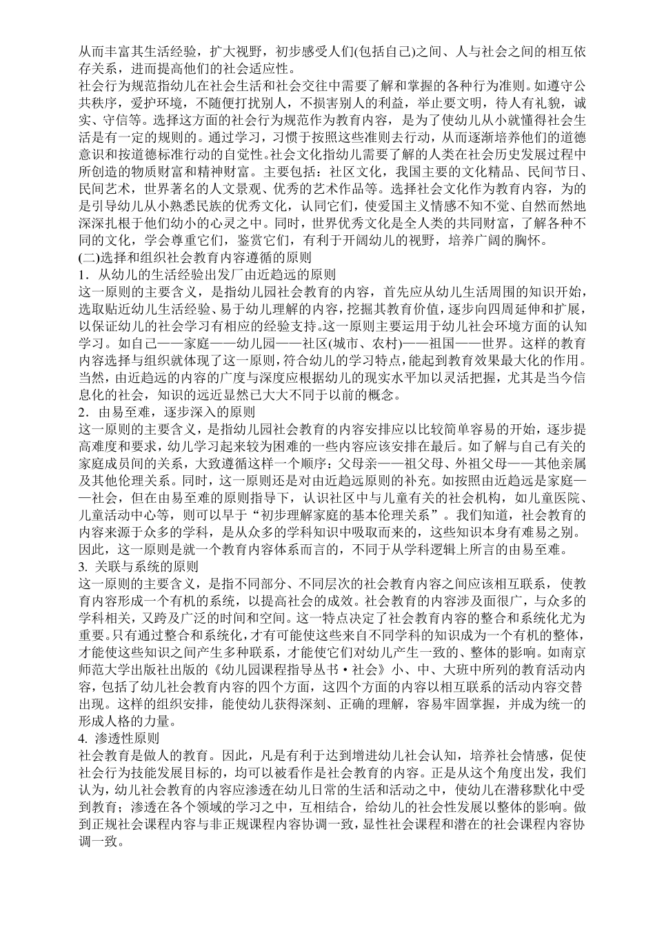 幼儿园社会领域教育目标_第3页