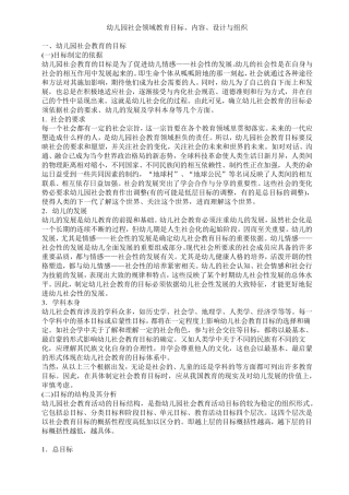 幼儿园社会领域教育目标