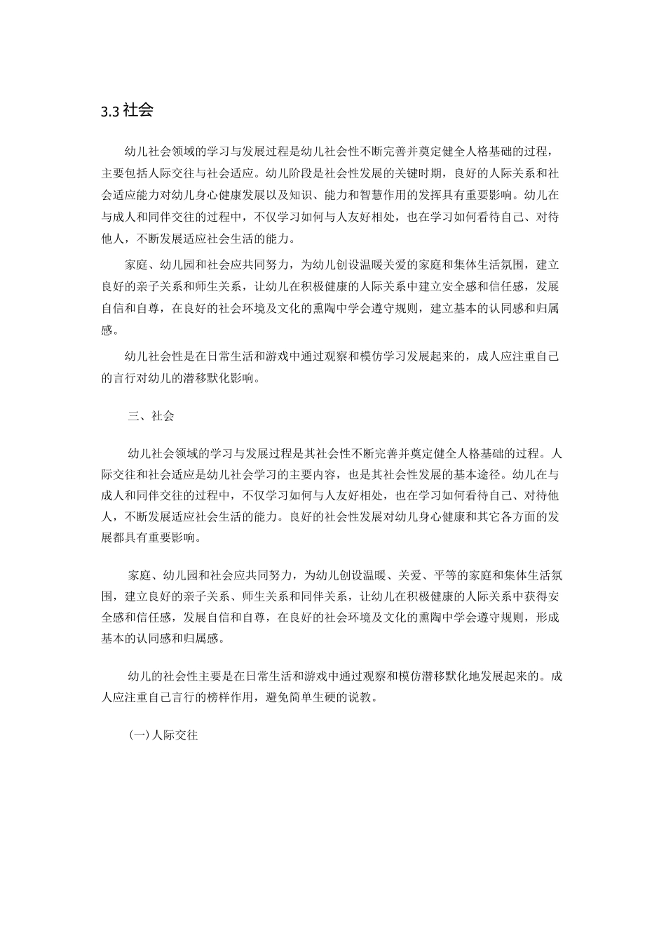 幼儿园社会领域目标_第1页