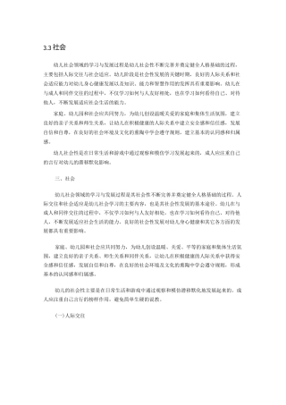 幼儿园社会领域目标