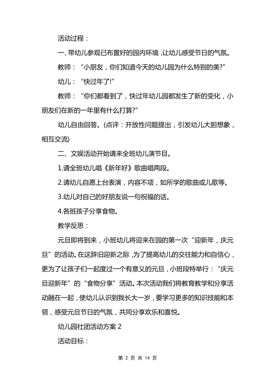 幼儿园社团活动方案_第2页