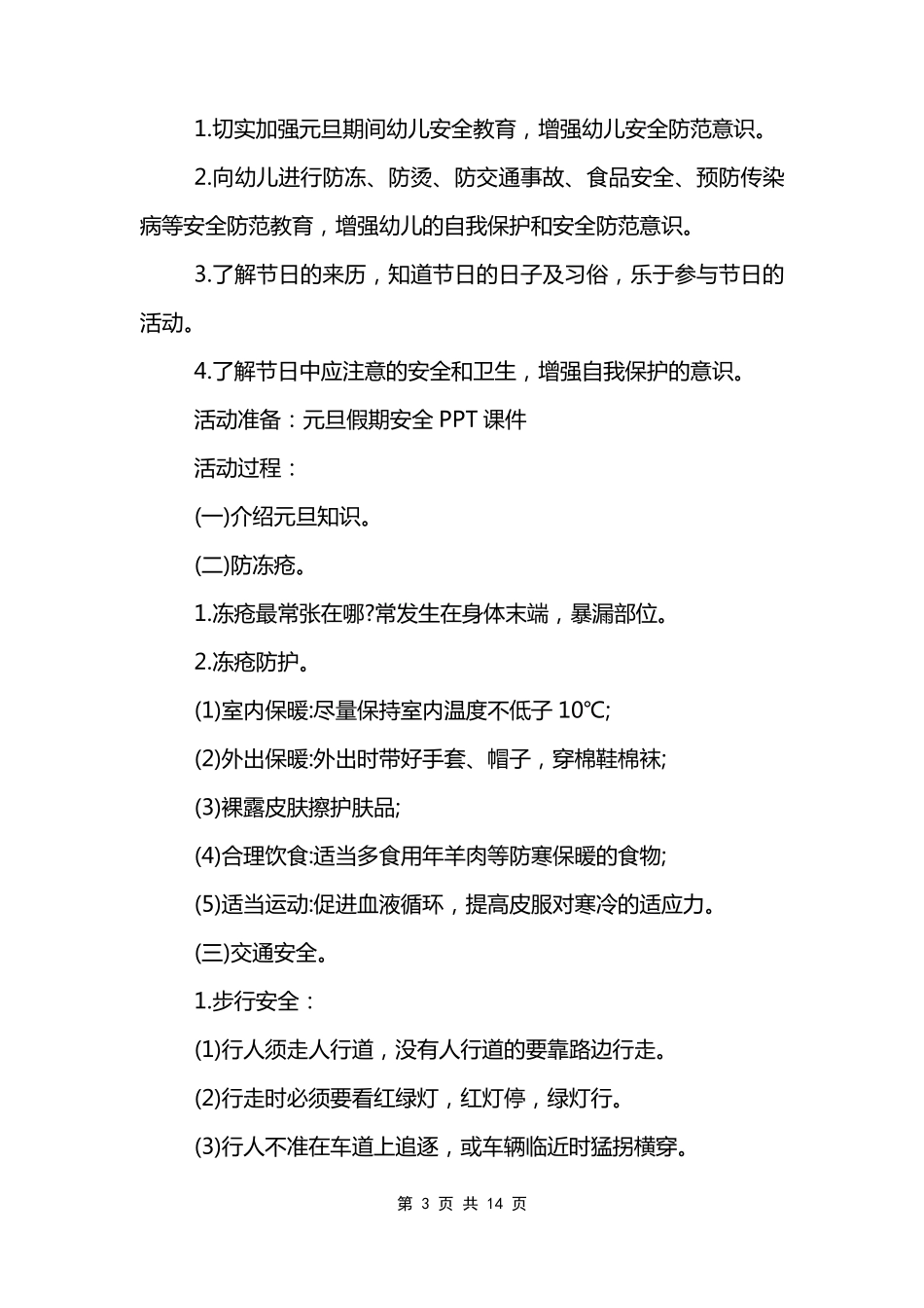 幼儿园社团活动方案_第3页