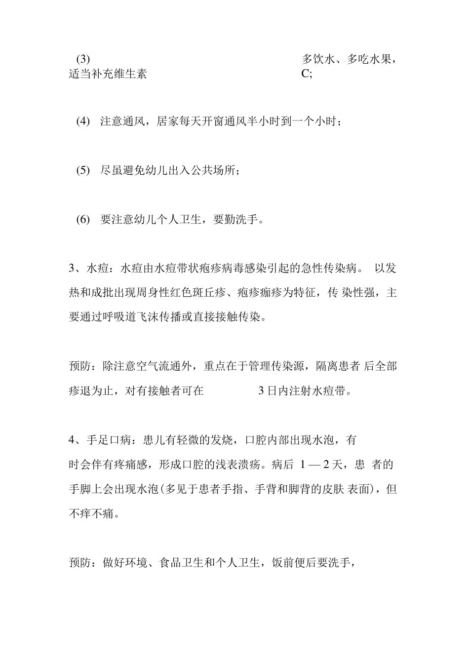 幼儿园秋季传染病预防知识宣传_第2页