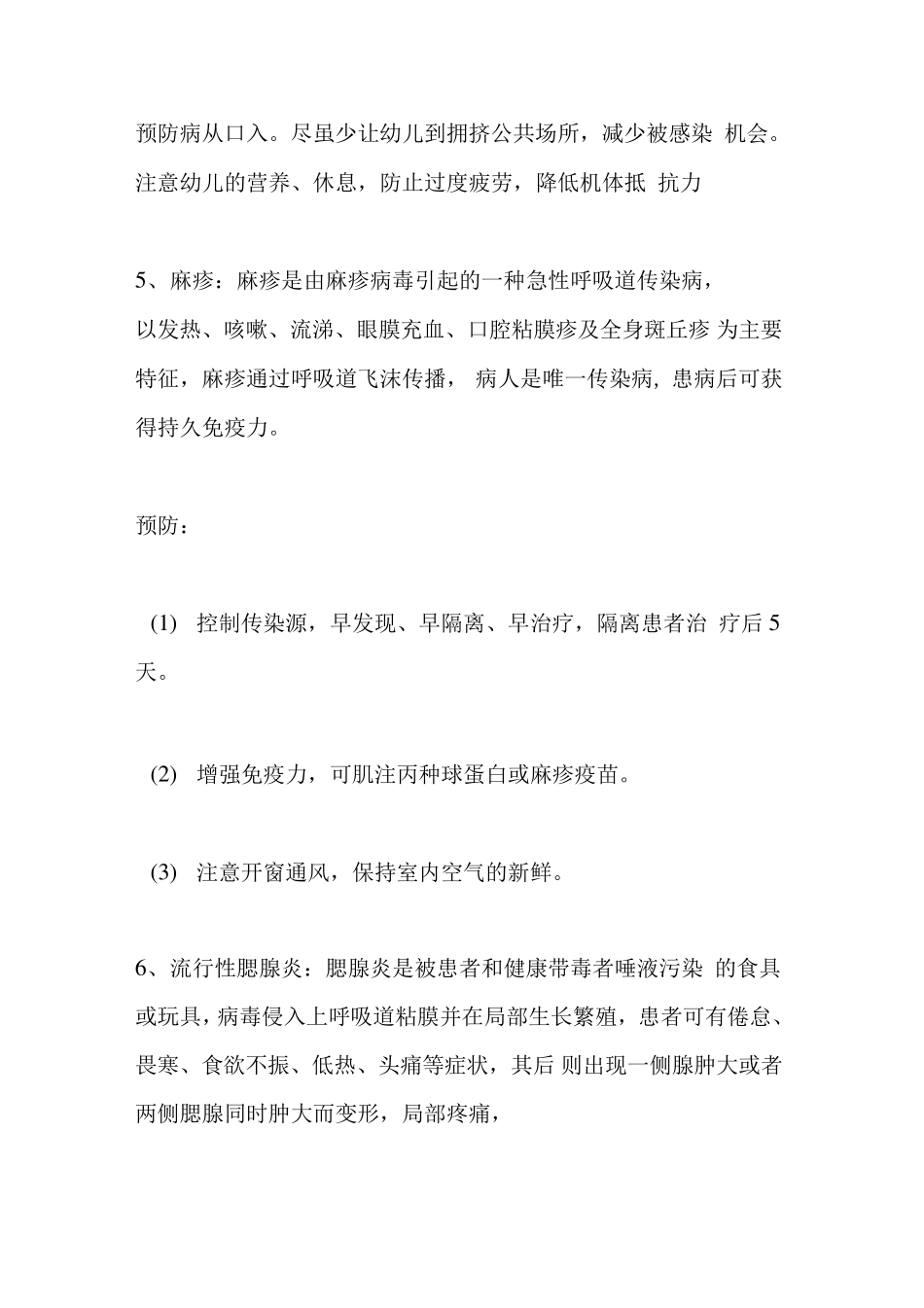 幼儿园秋季传染病预防知识宣传_第3页