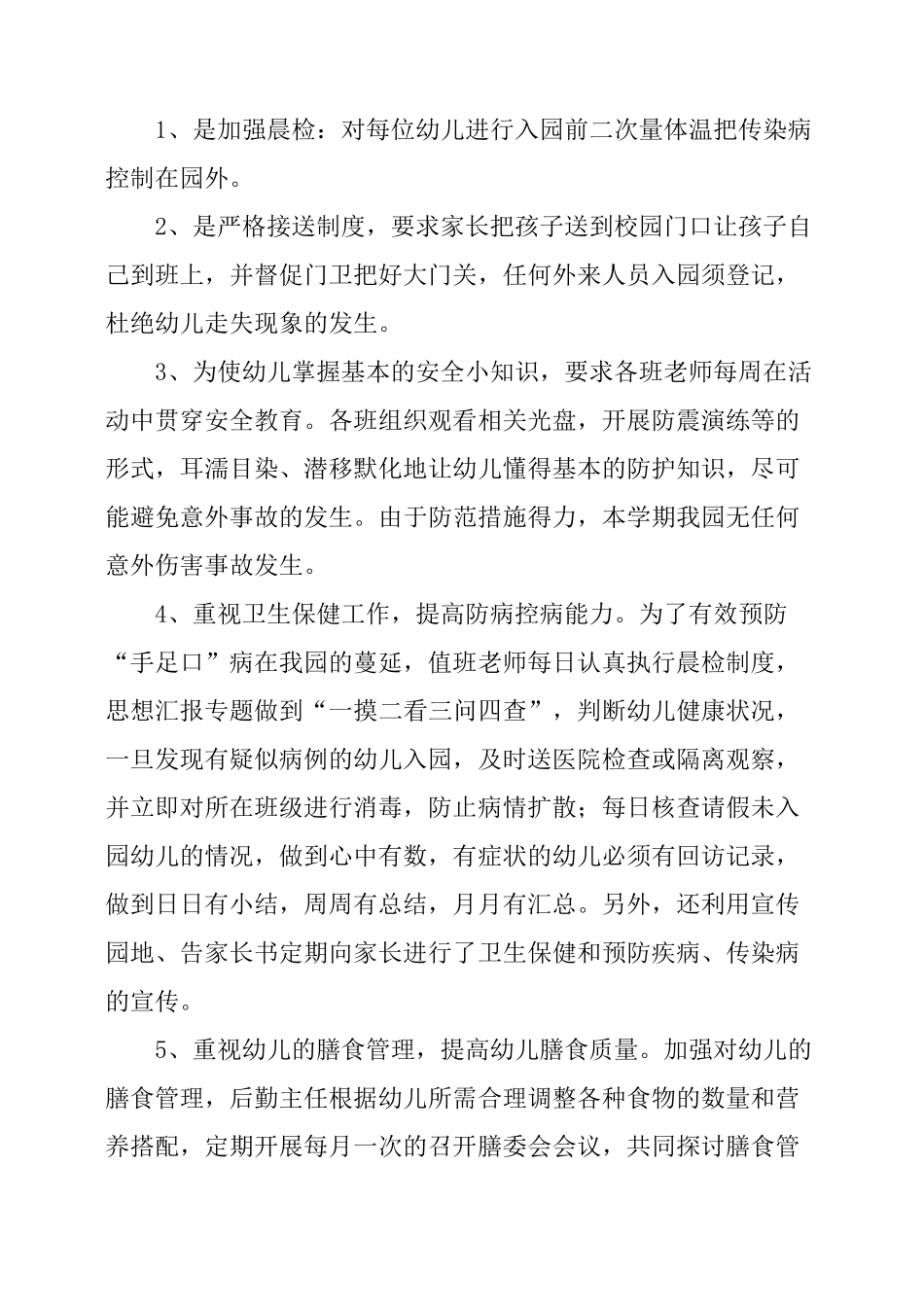 幼儿园秋季学期安全工作总结_第2页