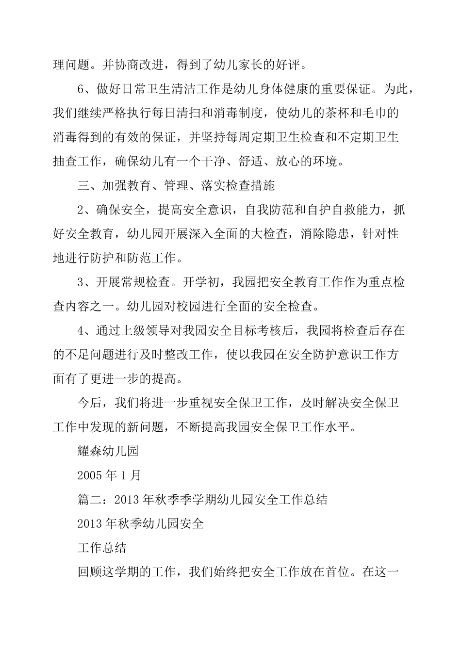 幼儿园秋季学期安全工作总结_第3页