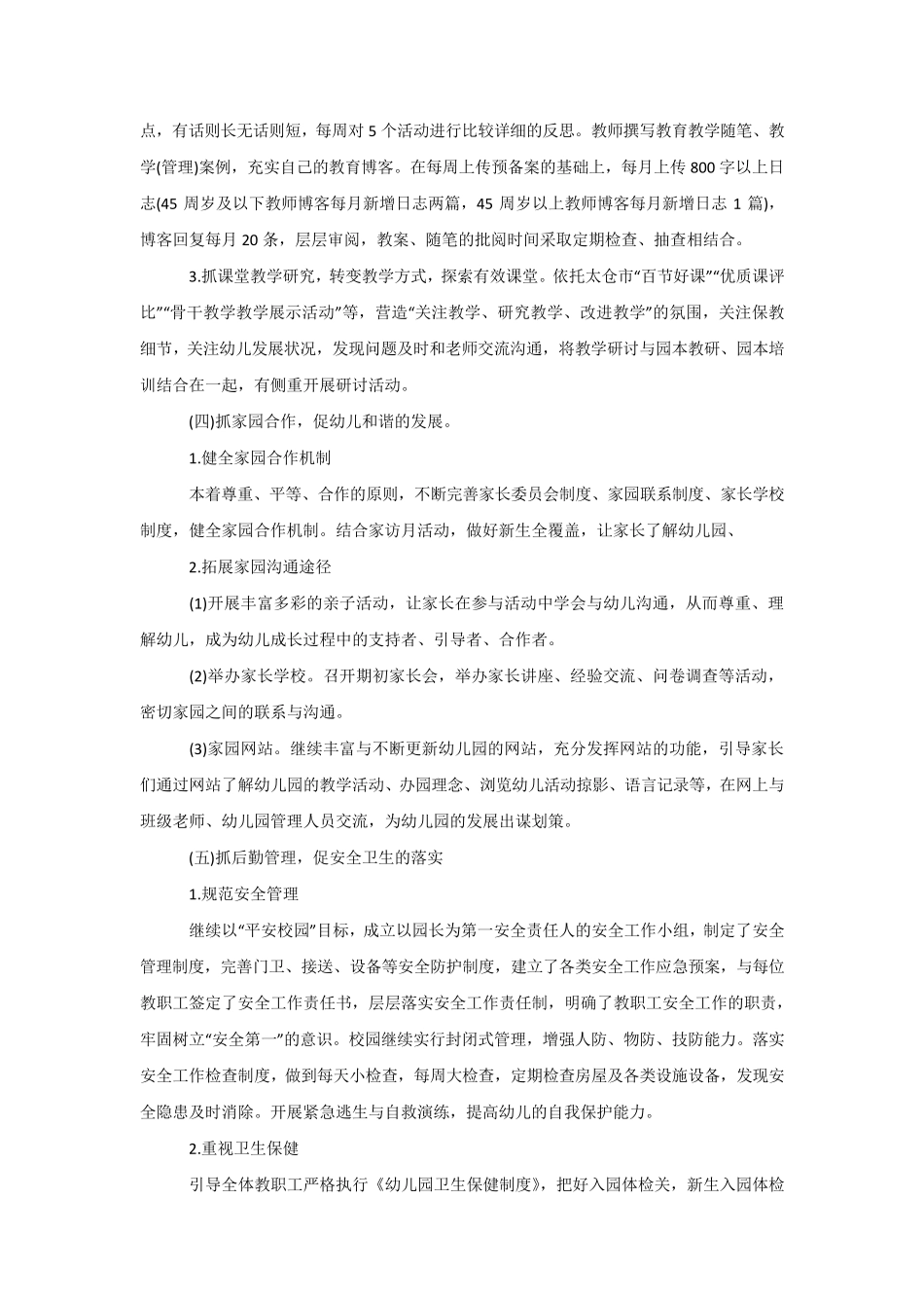 幼儿园秋季园务工作计划2020_第3页
