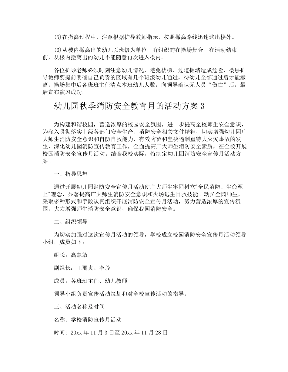 幼儿园秋季消防安全教育月的活动方案_第3页