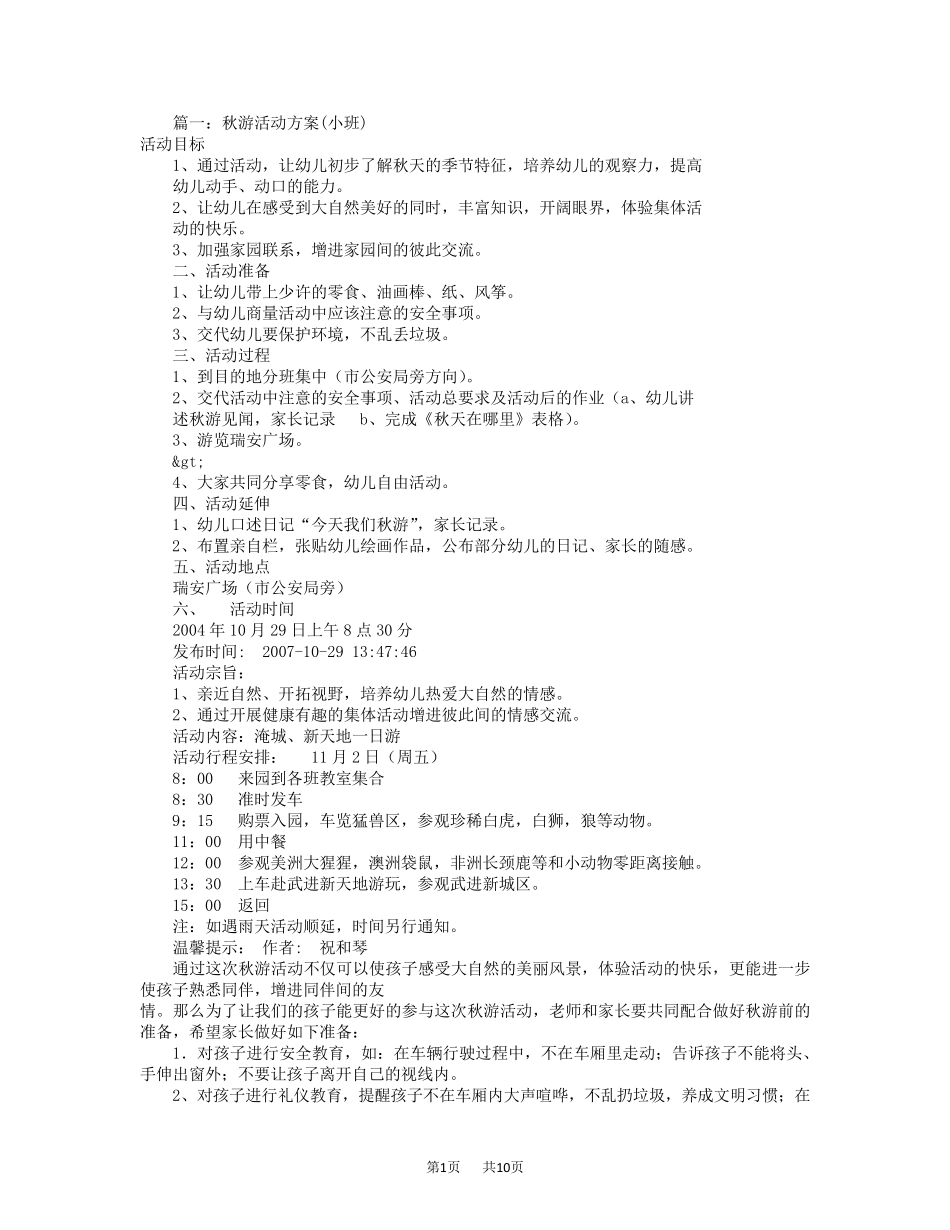 幼儿园秋游活动方案(共8篇)_第1页