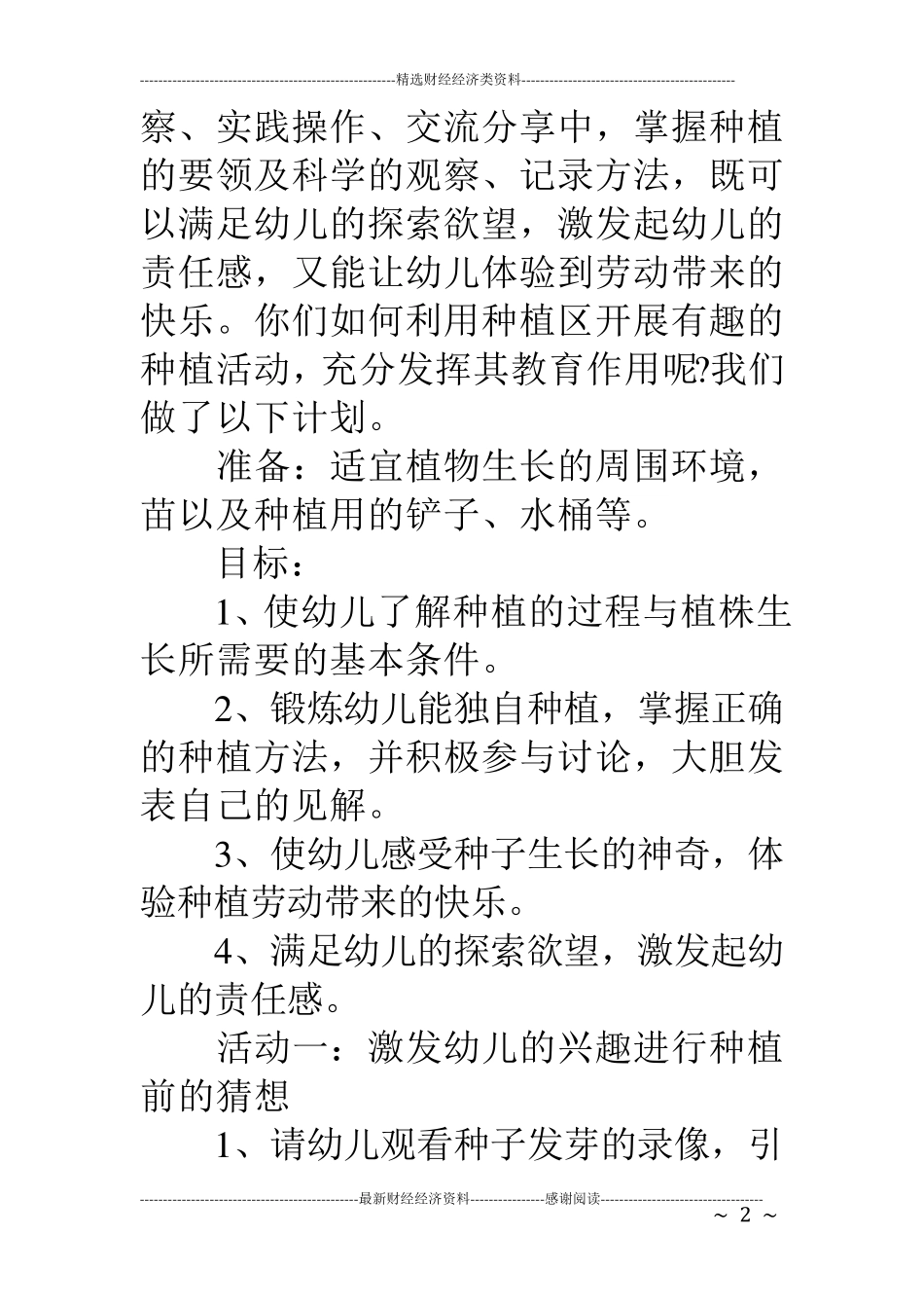 幼儿园种植园活动总结范文_第2页