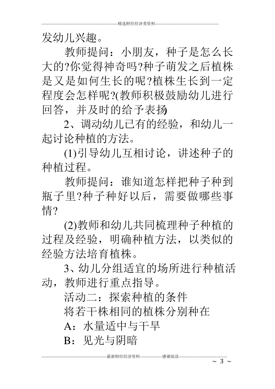 幼儿园种植园活动总结范文_第3页