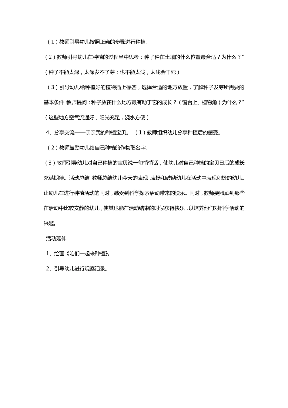 幼儿园种植教案6篇_第2页