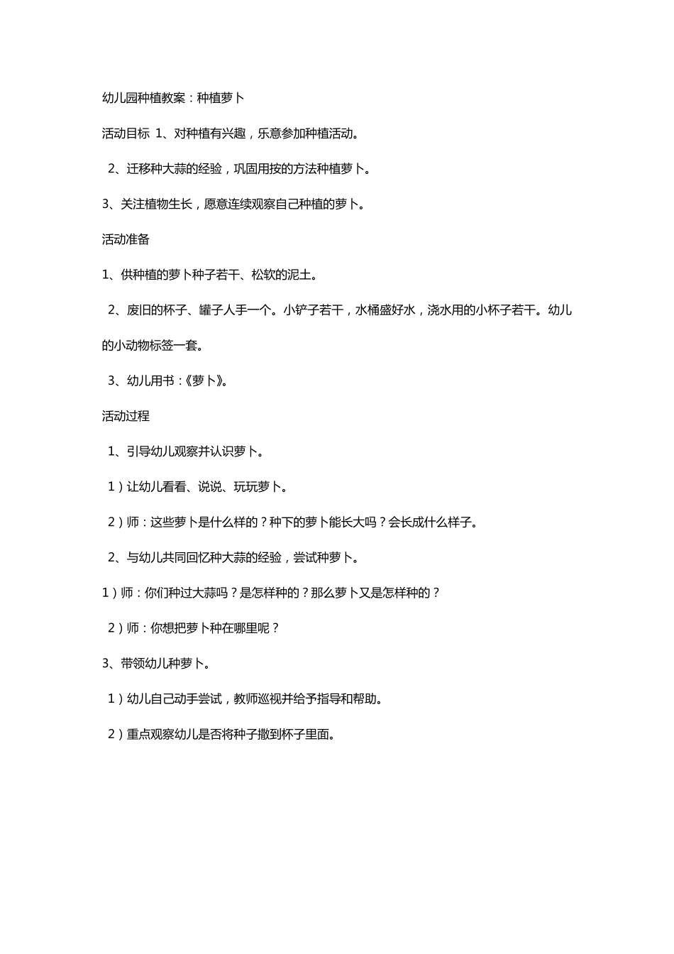 幼儿园种植教案6篇_第3页