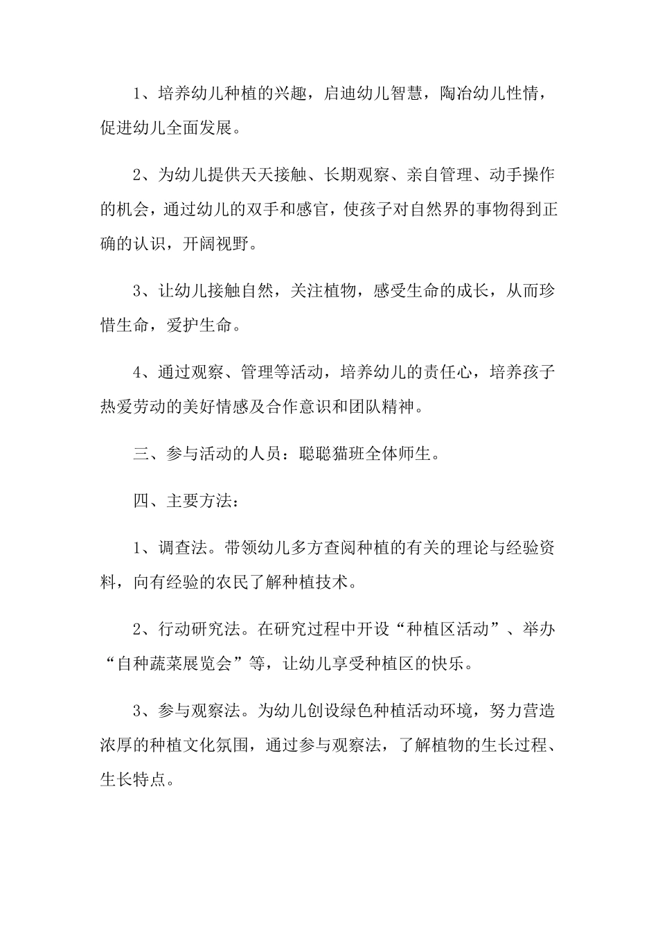 幼儿园种植活动总结范文合集10篇_第2页