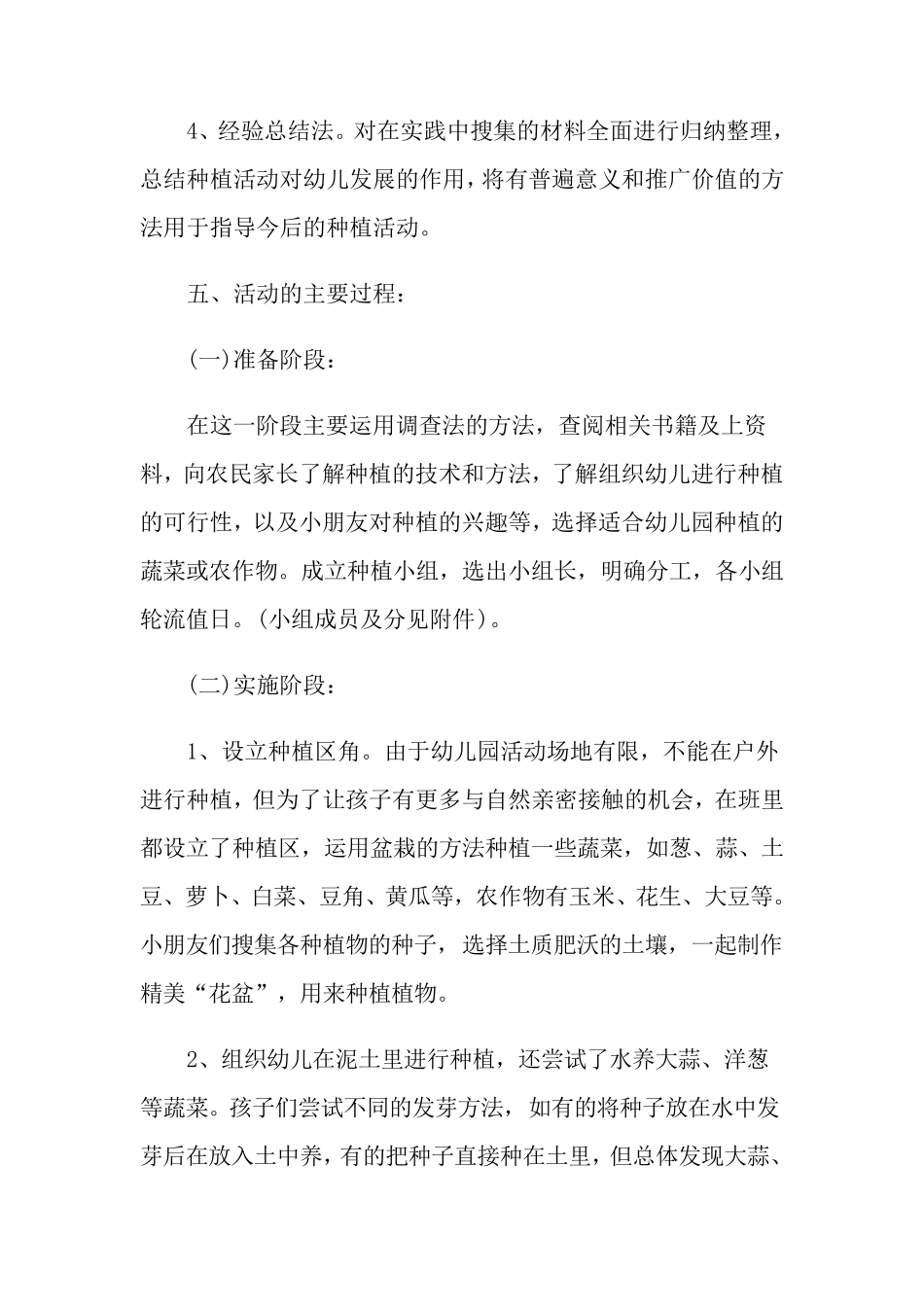 幼儿园种植活动总结范文合集10篇_第3页