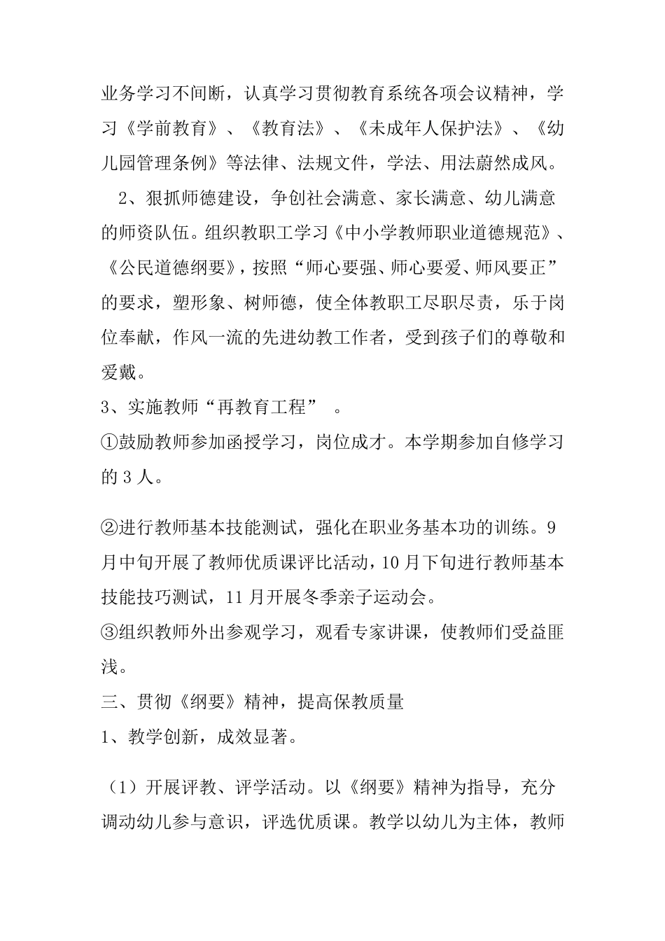 幼儿园科学保教自查报告_第2页