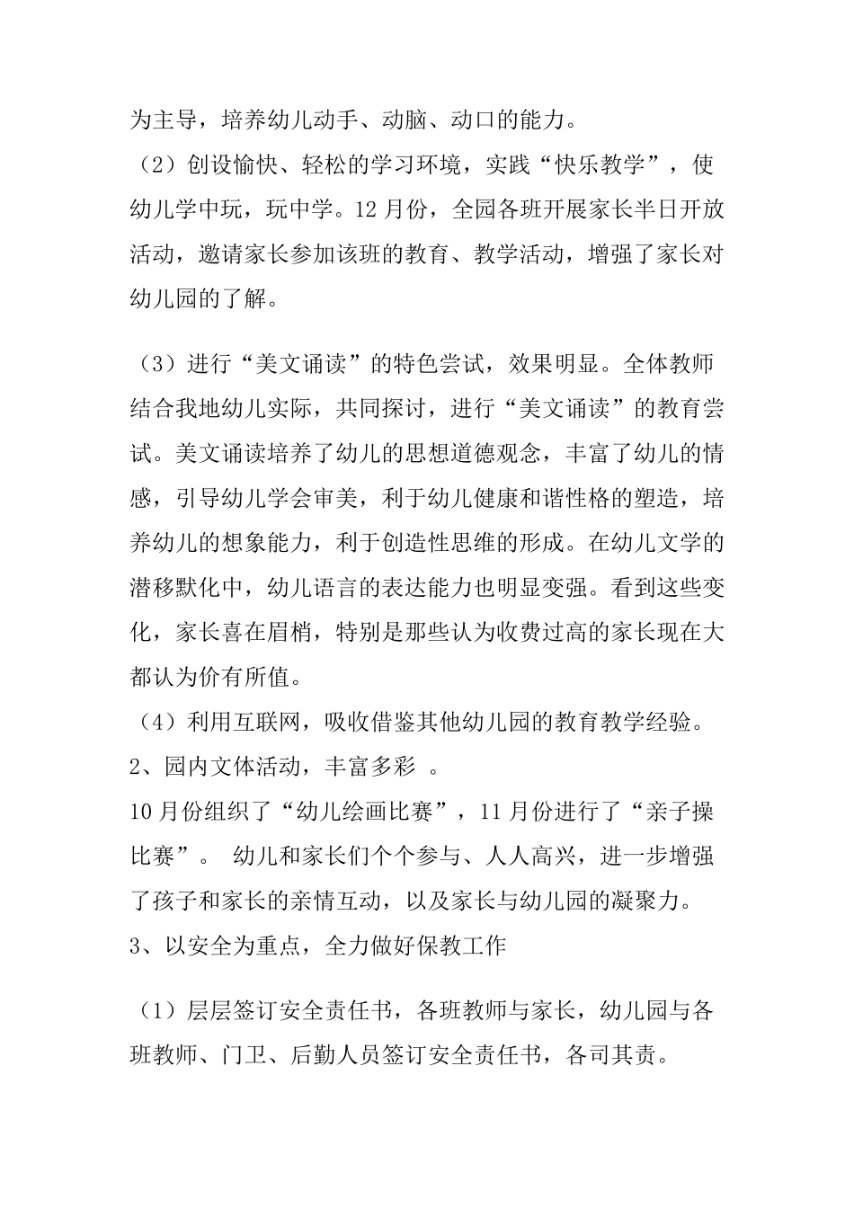 幼儿园科学保教自查报告_第3页