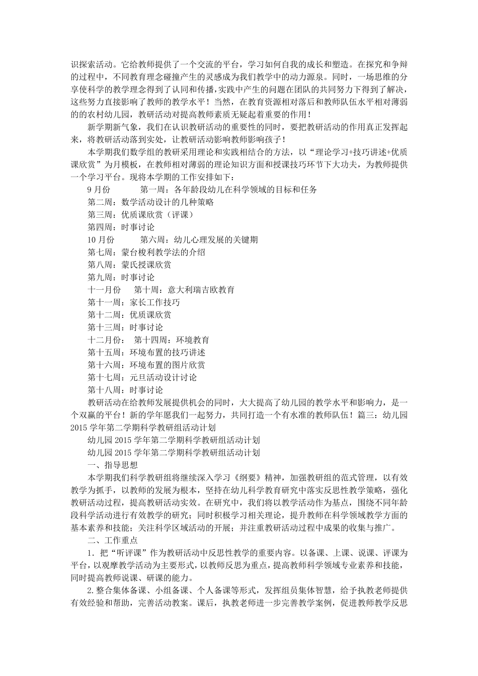 幼儿园科学教研组工作计划_第2页