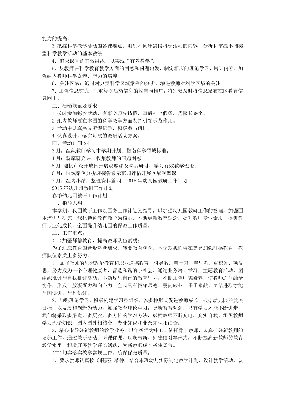 幼儿园科学教研组工作计划_第3页
