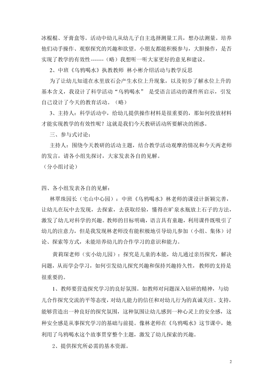 幼儿园科学教育活动教研策划与活动记录_第2页