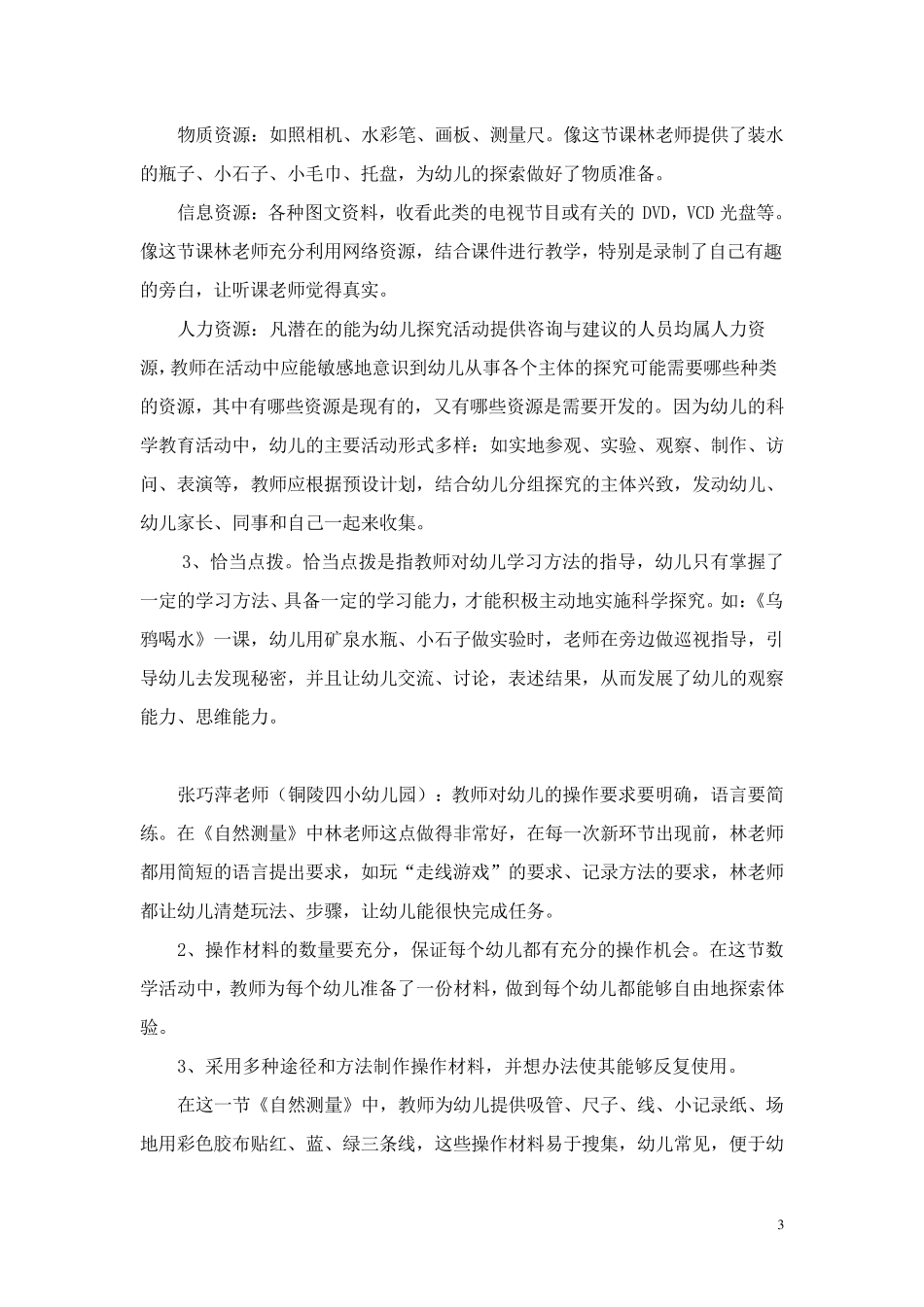 幼儿园科学教育活动教研策划与活动记录_第3页