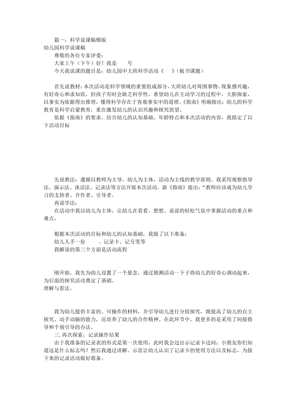 幼儿园科学说课稿范文(共9篇)_第1页