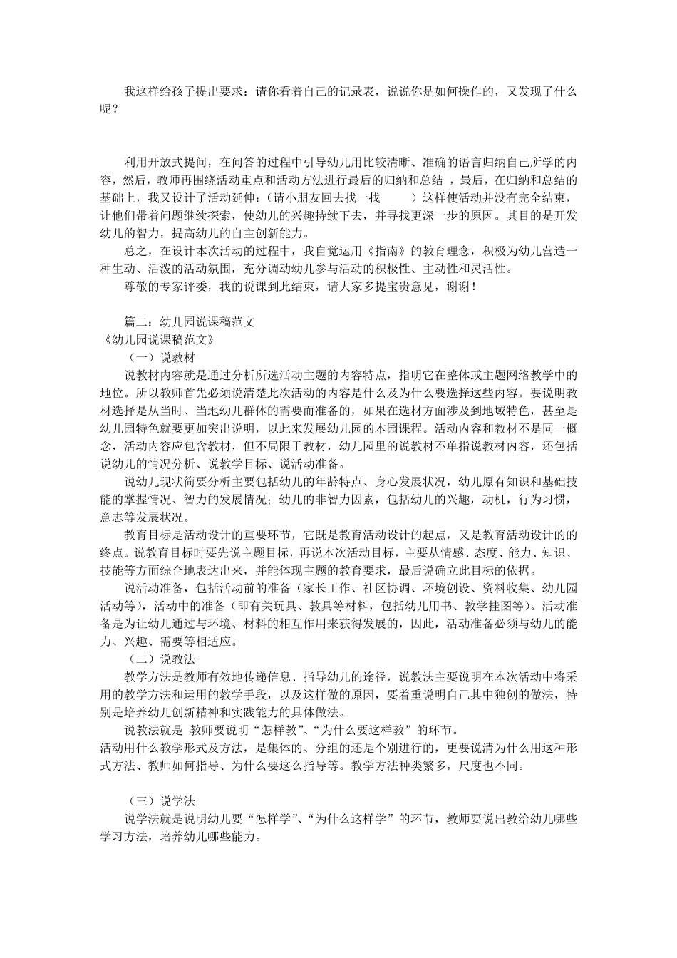 幼儿园科学说课稿范文(共9篇)_第2页