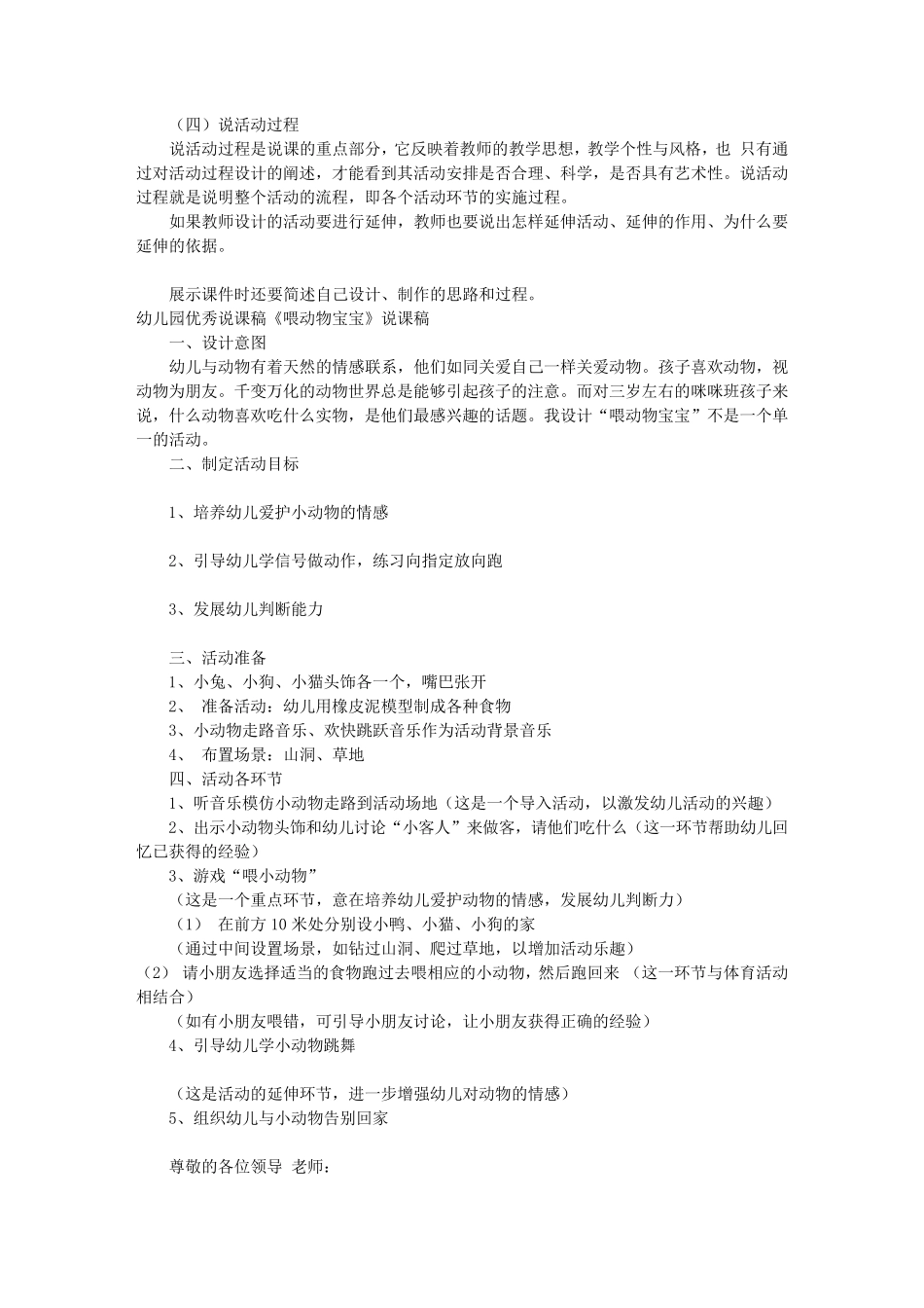 幼儿园科学说课稿范文(共9篇)_第3页